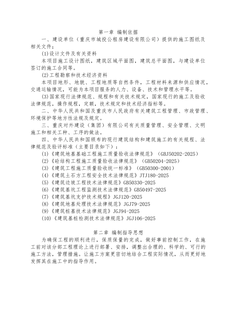 基础工程安全专项施工方案模板_第3页