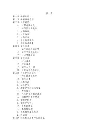 基础工程安全专项施工方案模板