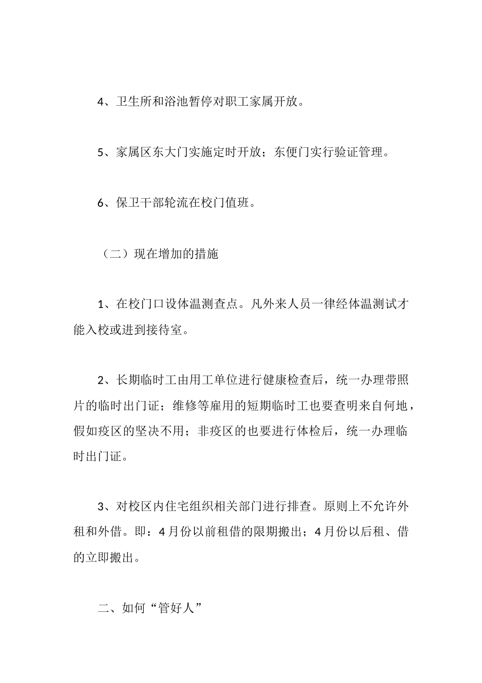 基础学院防非典工作自查报告_第2页
