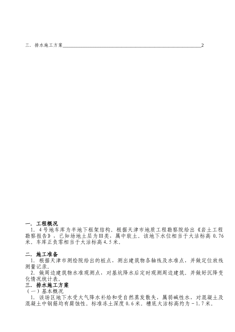基础排水工程施工方案_第2页