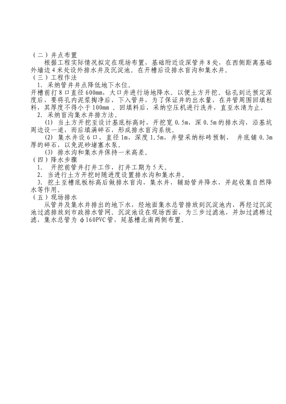 基础排水工程施工方案_第3页