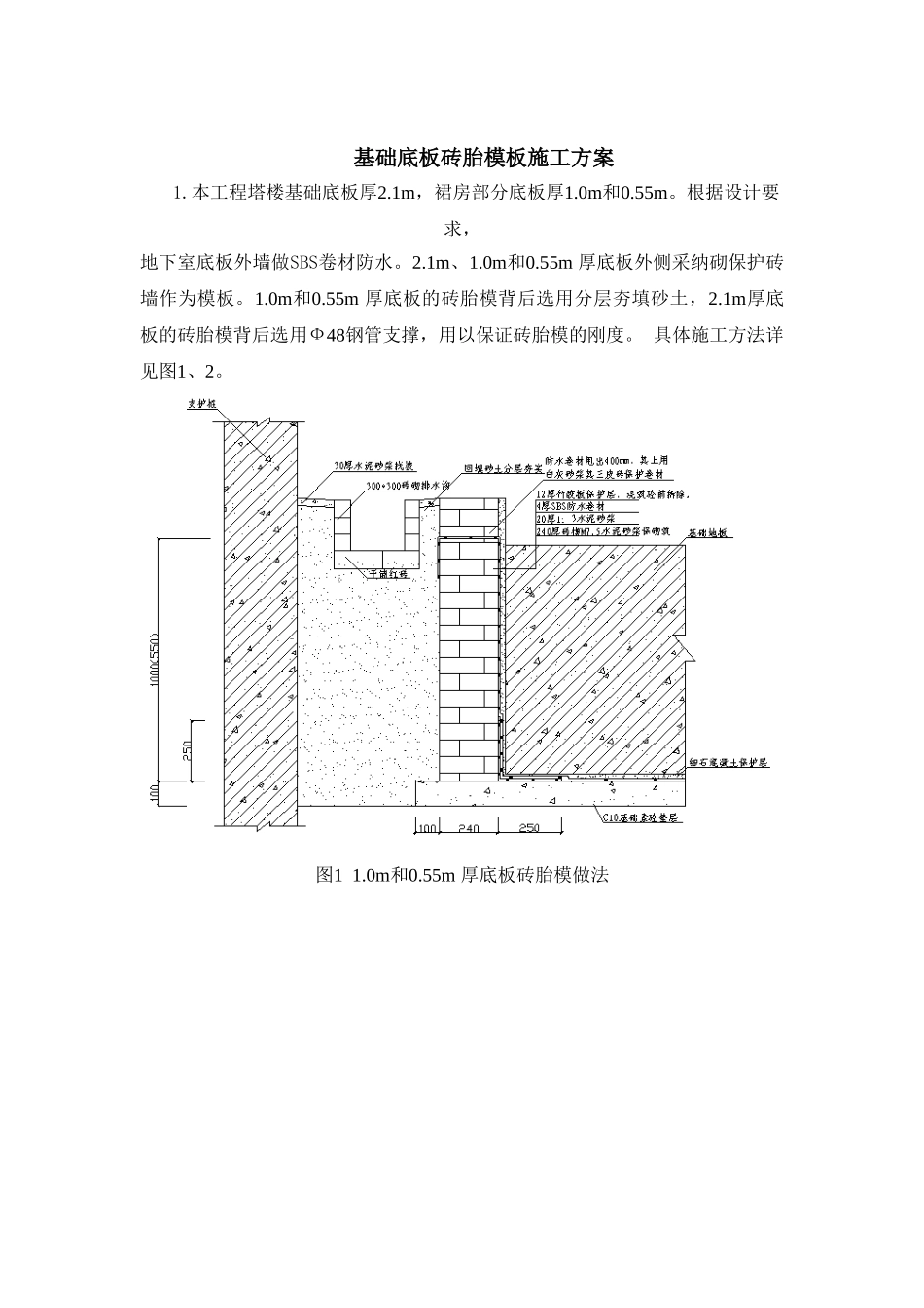 基础底板砖胎模施工组织设计方案_第3页