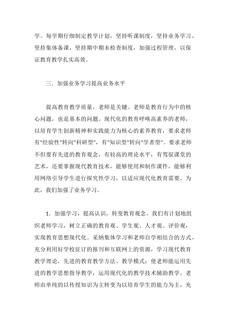 基础教研室年度工作报告_第2页