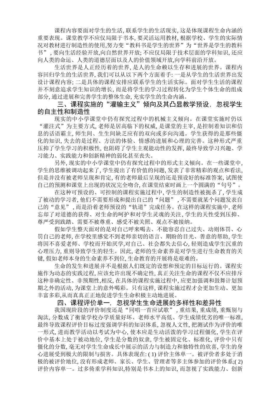 基础教育课程体系中生命教育的缺失_第2页