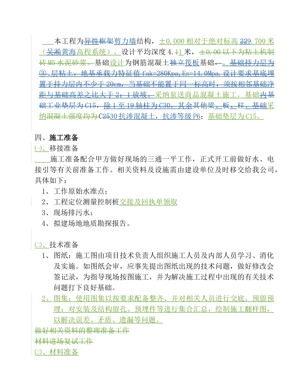 基础施工方案4#楼_第2页