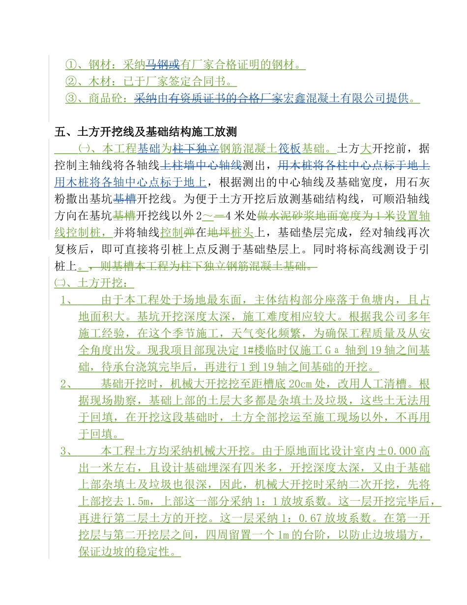 基础施工方案4#楼_第3页