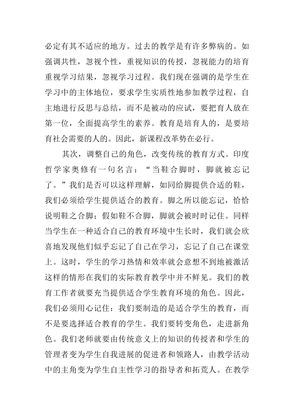 基础教育课程改革学习心得范文_第2页