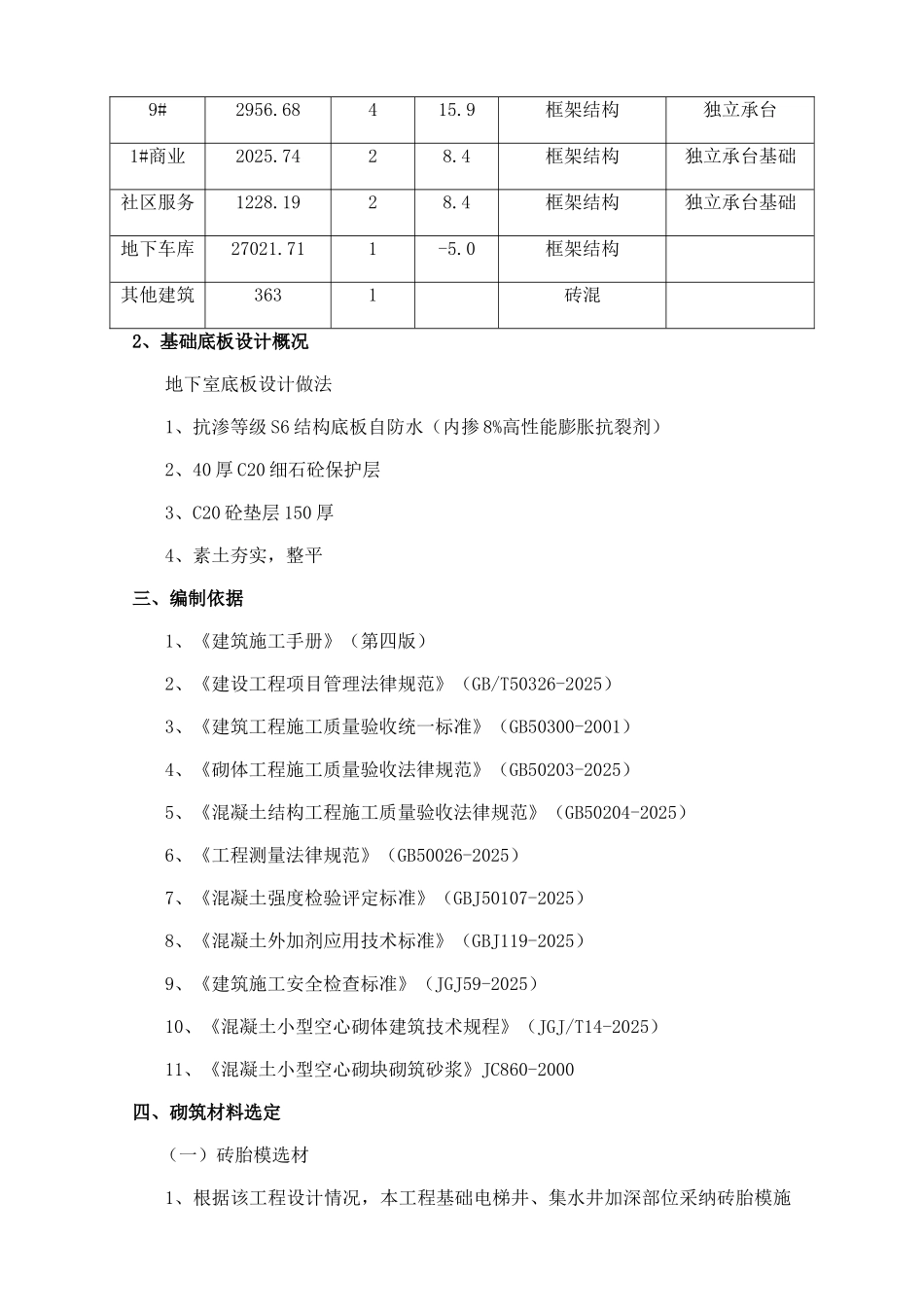 基础砖模施工方案_第2页
