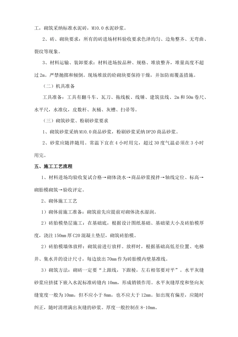 基础砖模施工方案_第3页