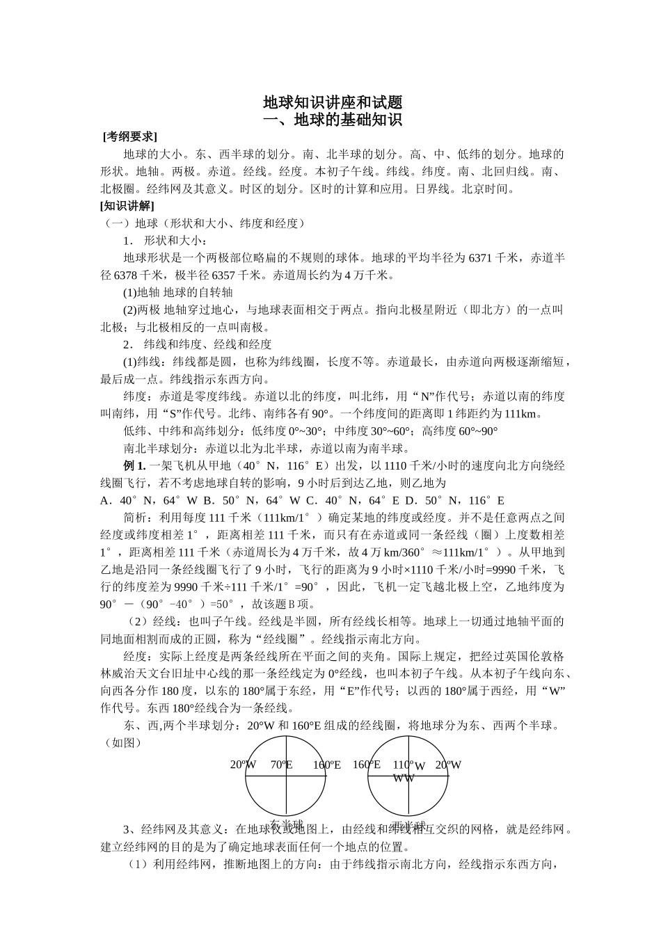 基础知识――地球部分_第1页