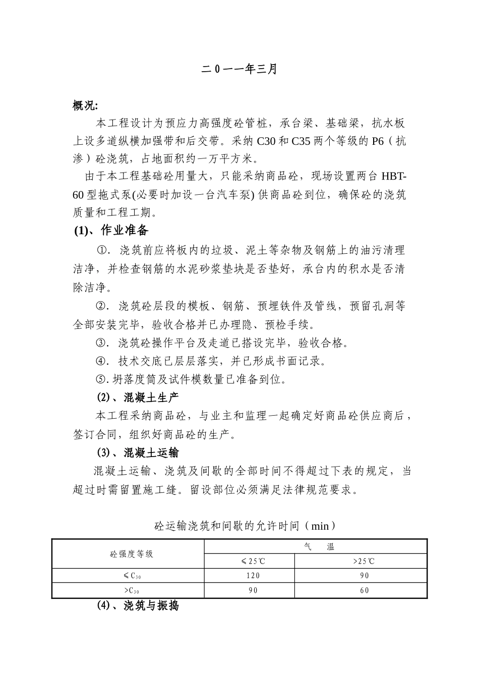 基础砼浇筑专项方案_第2页