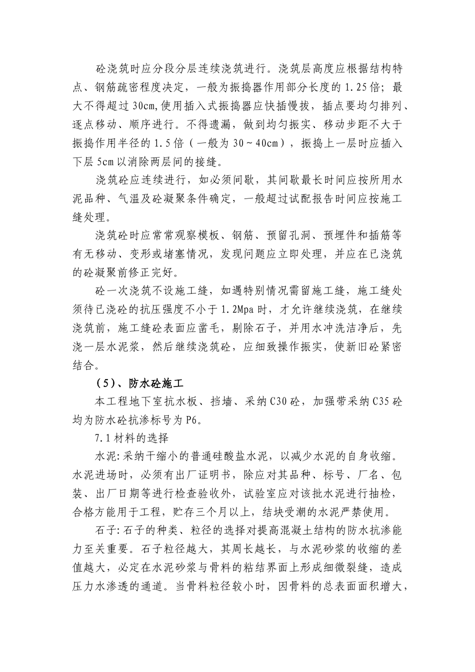 基础砼浇筑专项方案_第3页