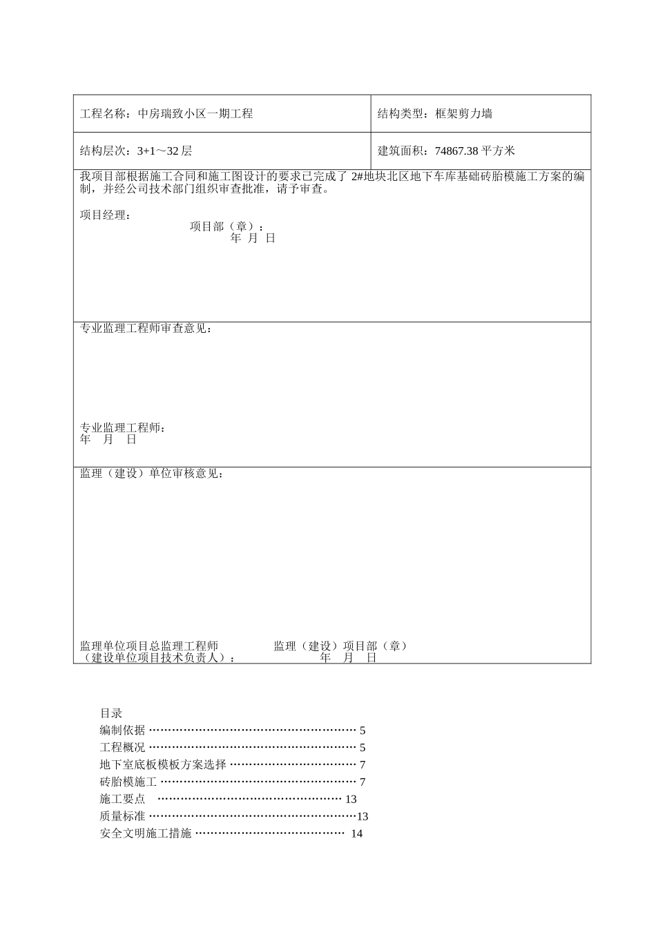 基础砖胎膜施工方案_第3页