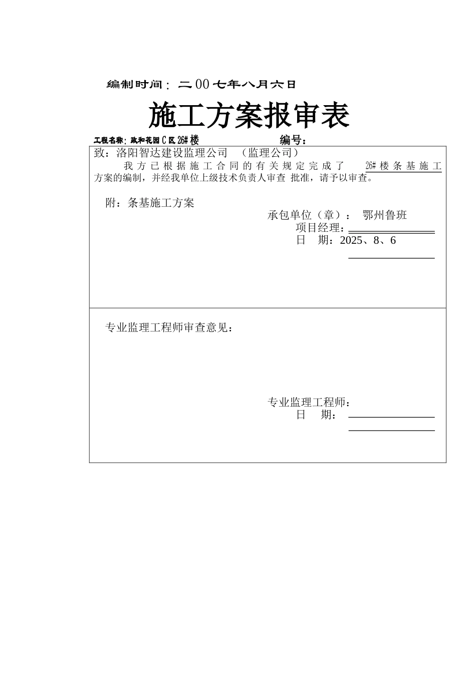 基础条基施工方案_第2页