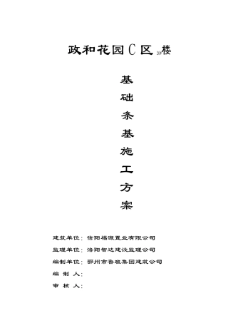 基础条基施工方案