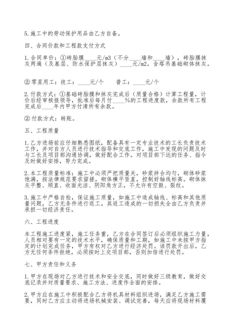 基础泥工班组内部承包合同_第2页