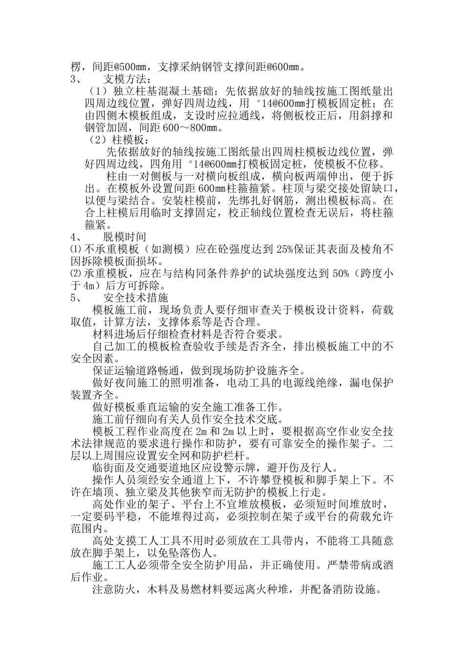 基础模板工程施工方案_第2页