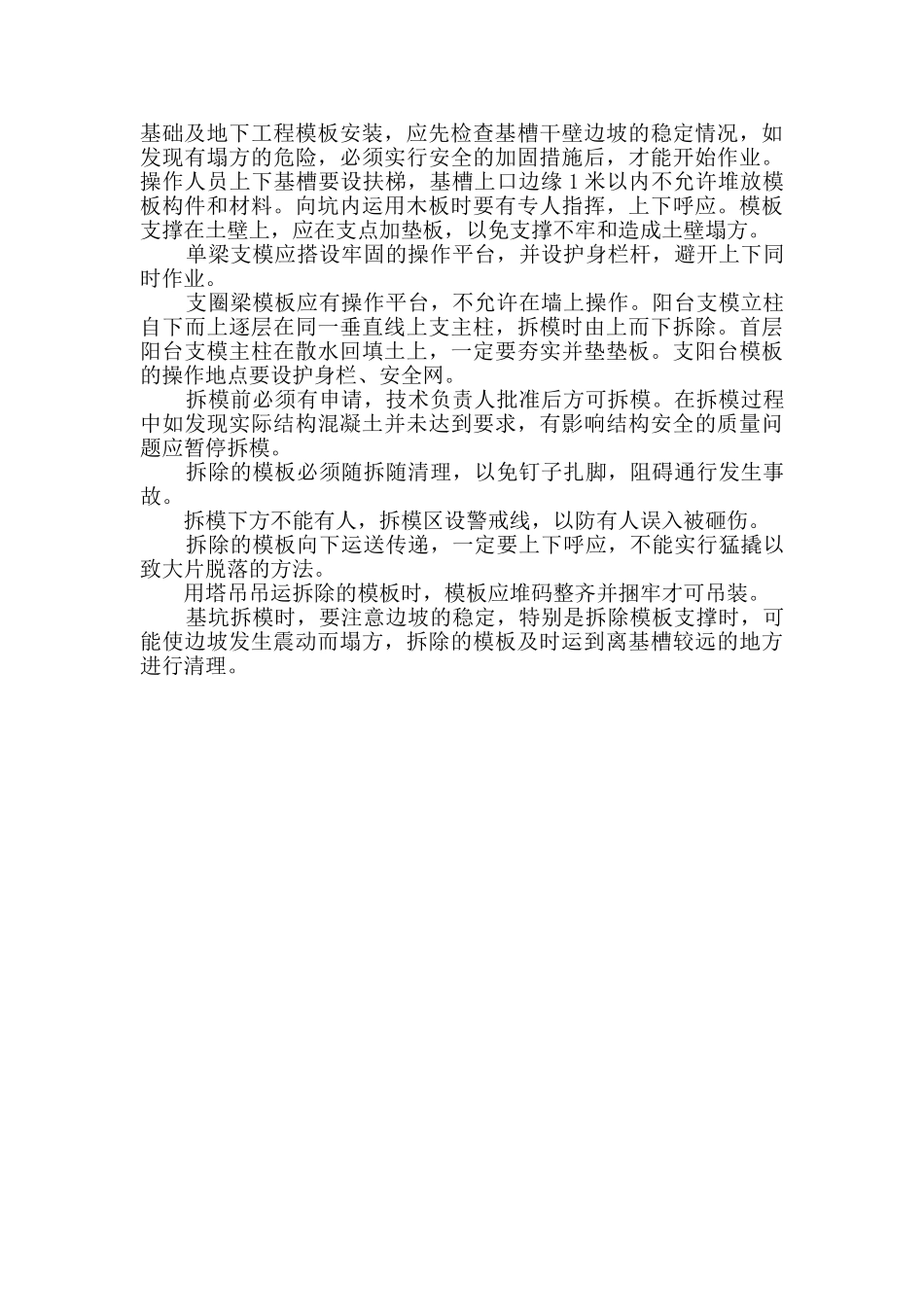 基础模板工程施工方案_第3页