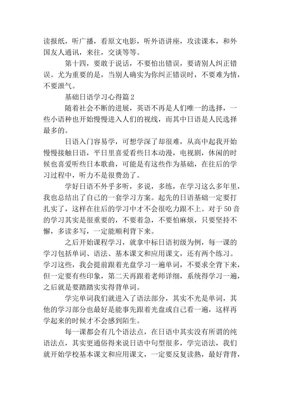 基础日语学习心得_第3页