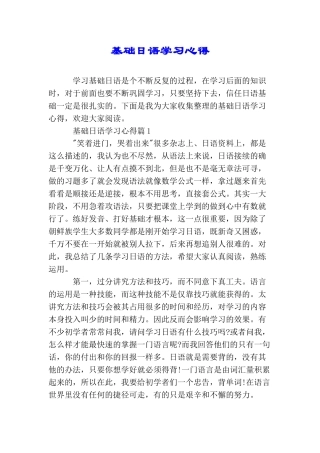 基础日语学习心得