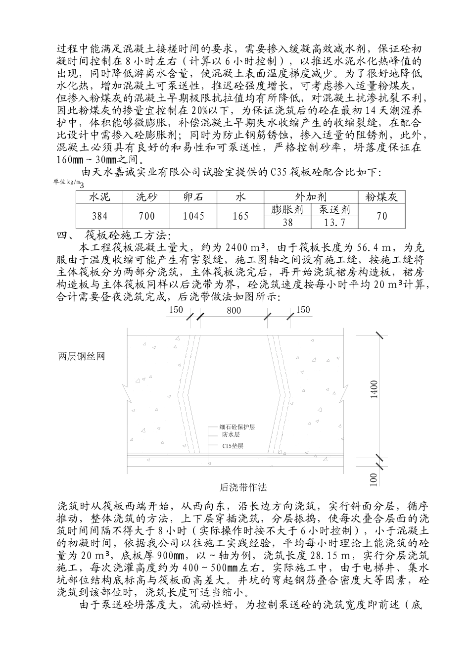 基础筏板砼浇筑专项方案_第2页