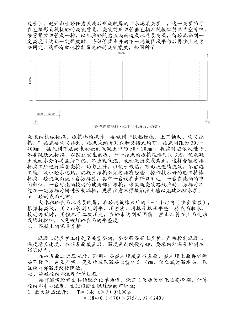 基础筏板砼浇筑专项方案_第3页