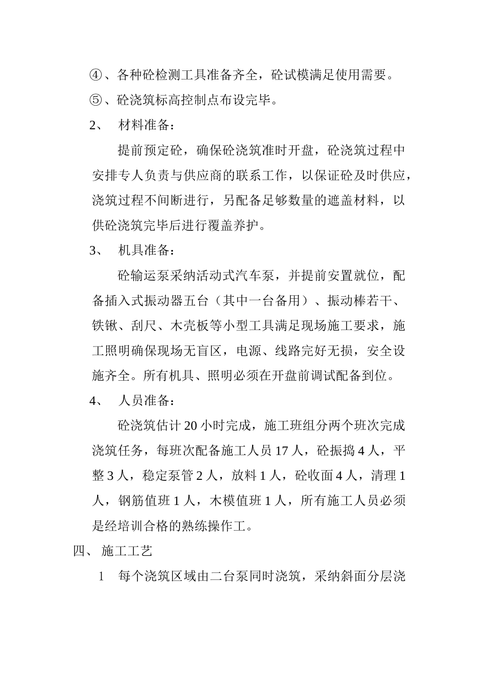 基础筏板砼浇筑方案_第2页