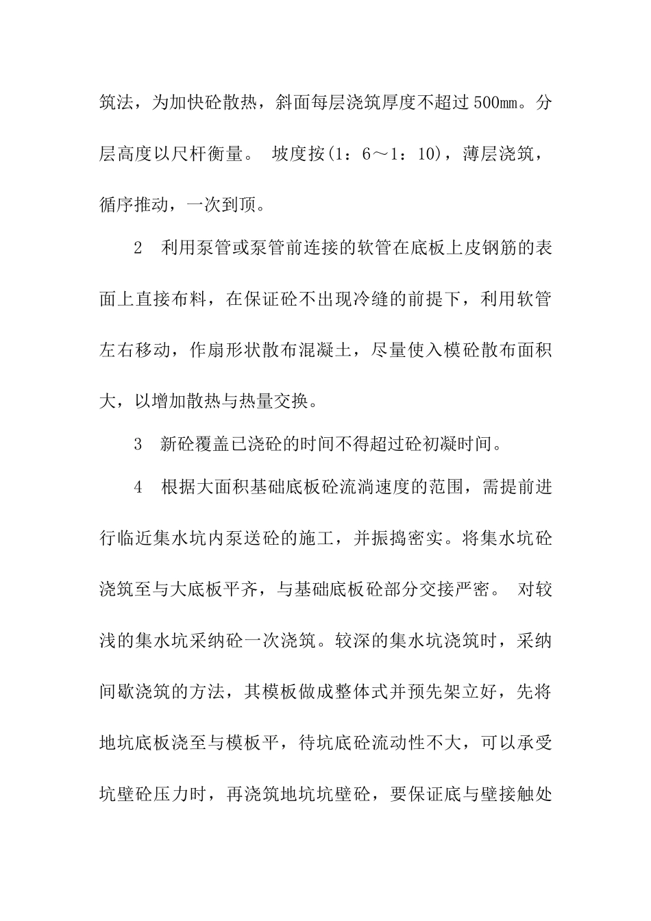 基础筏板砼浇筑方案_第3页