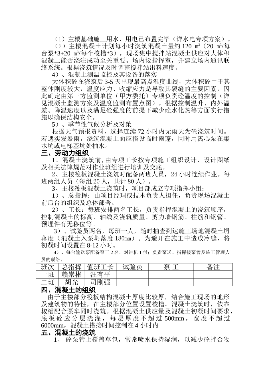 基础筏板砼施工方案_第2页