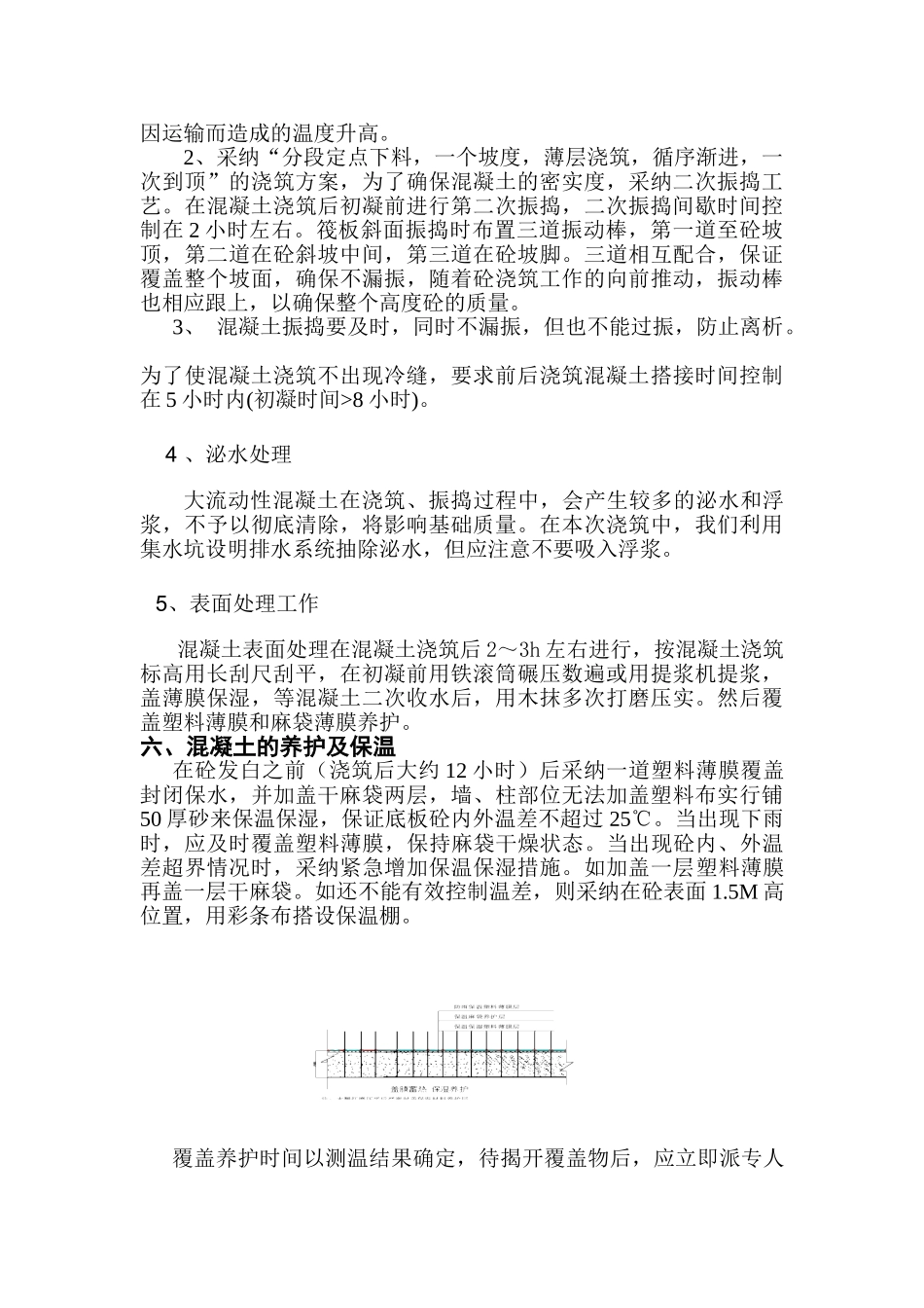 基础筏板砼施工方案_第3页