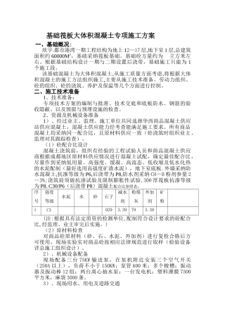 基础筏板砼施工方案
