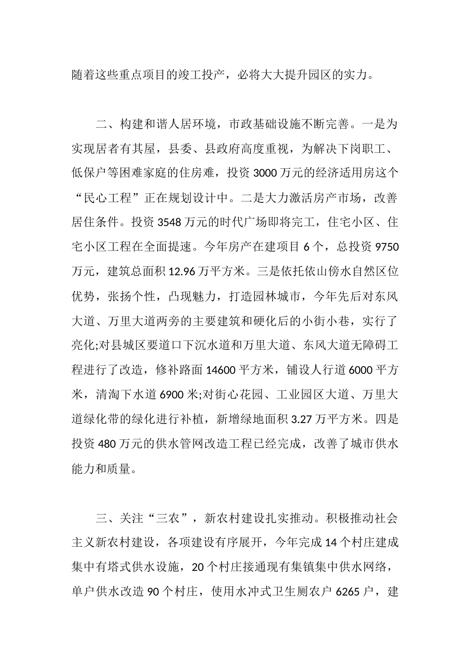基础设施建设工作报告_第2页
