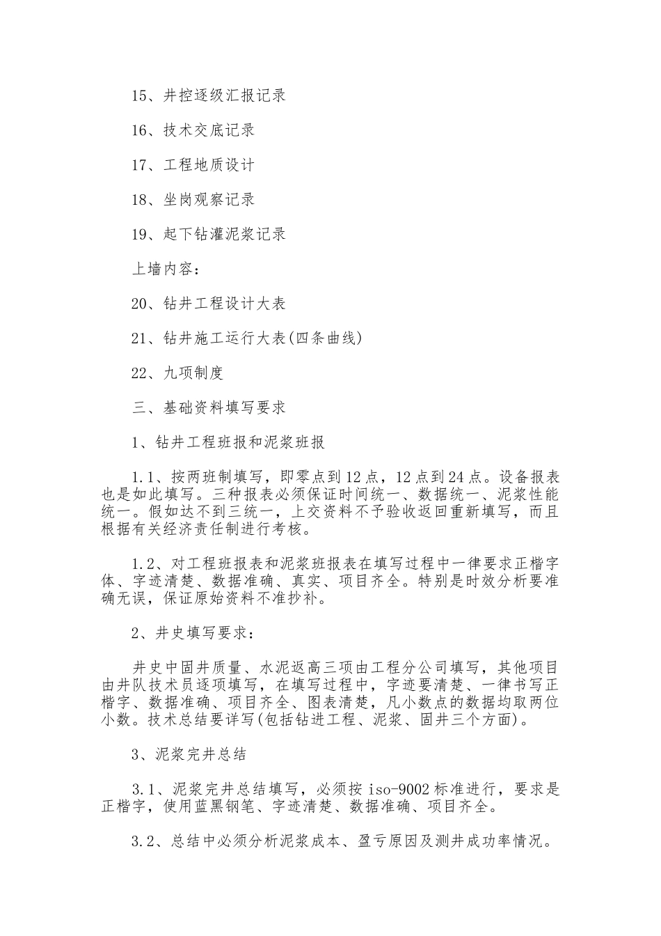 基础资料管理制度_第2页