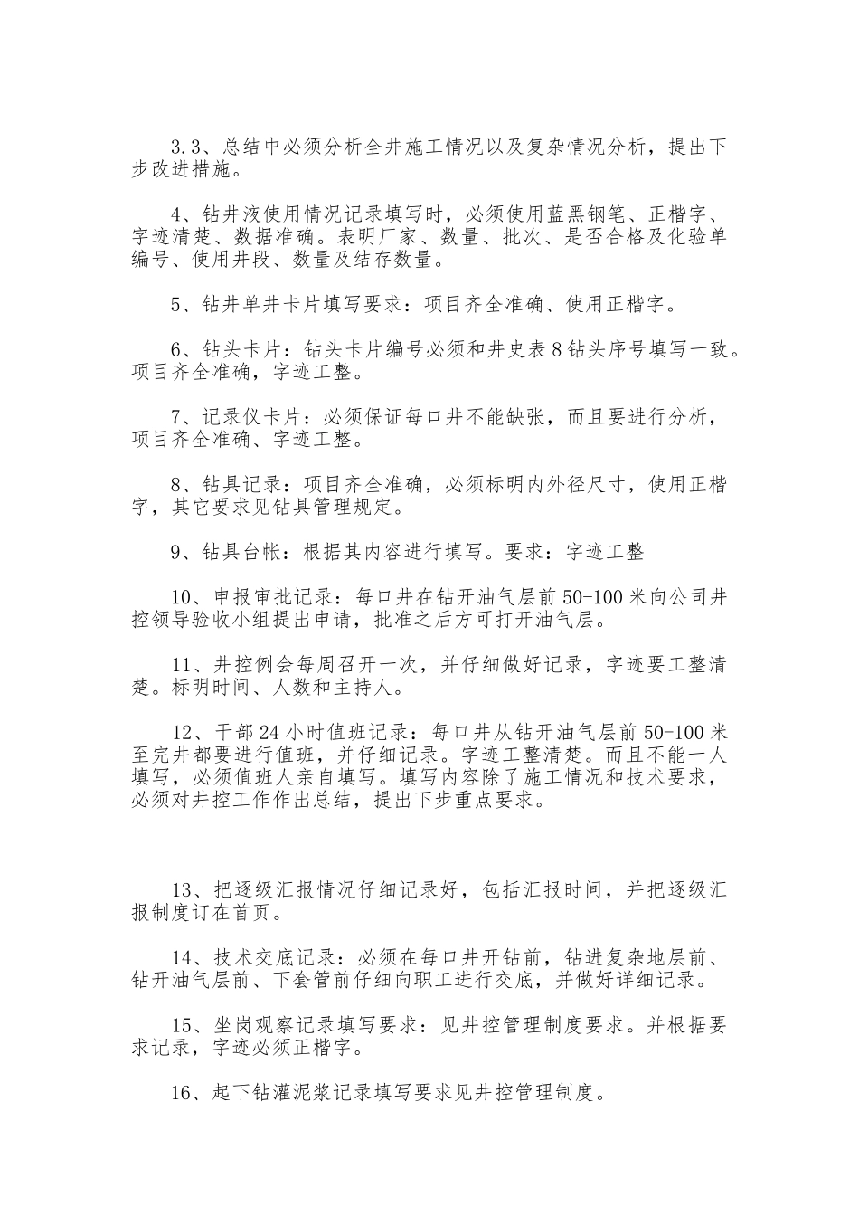 基础资料管理制度_第3页