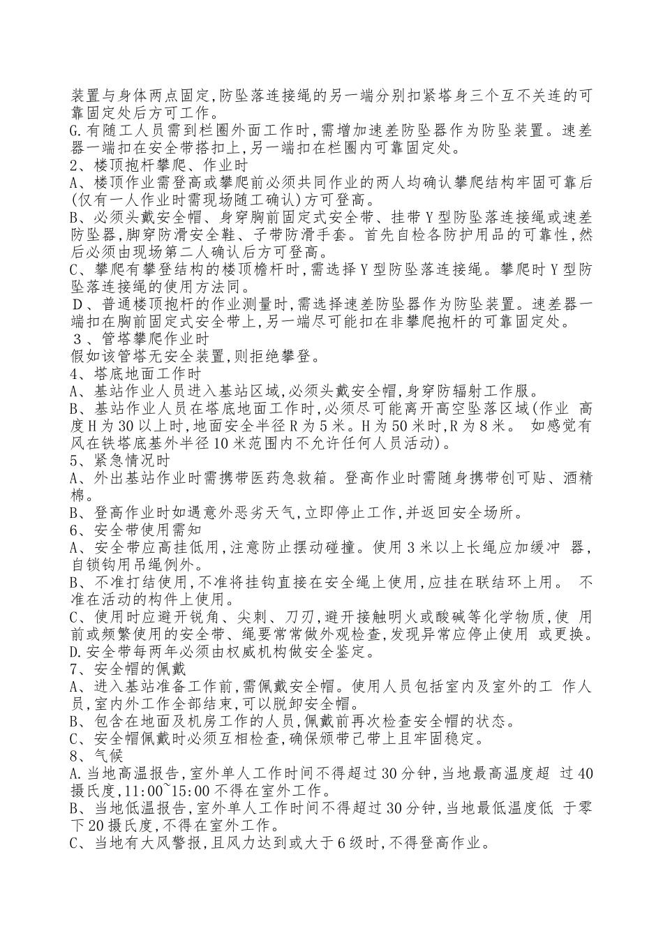 基站作业安全规程—_第2页