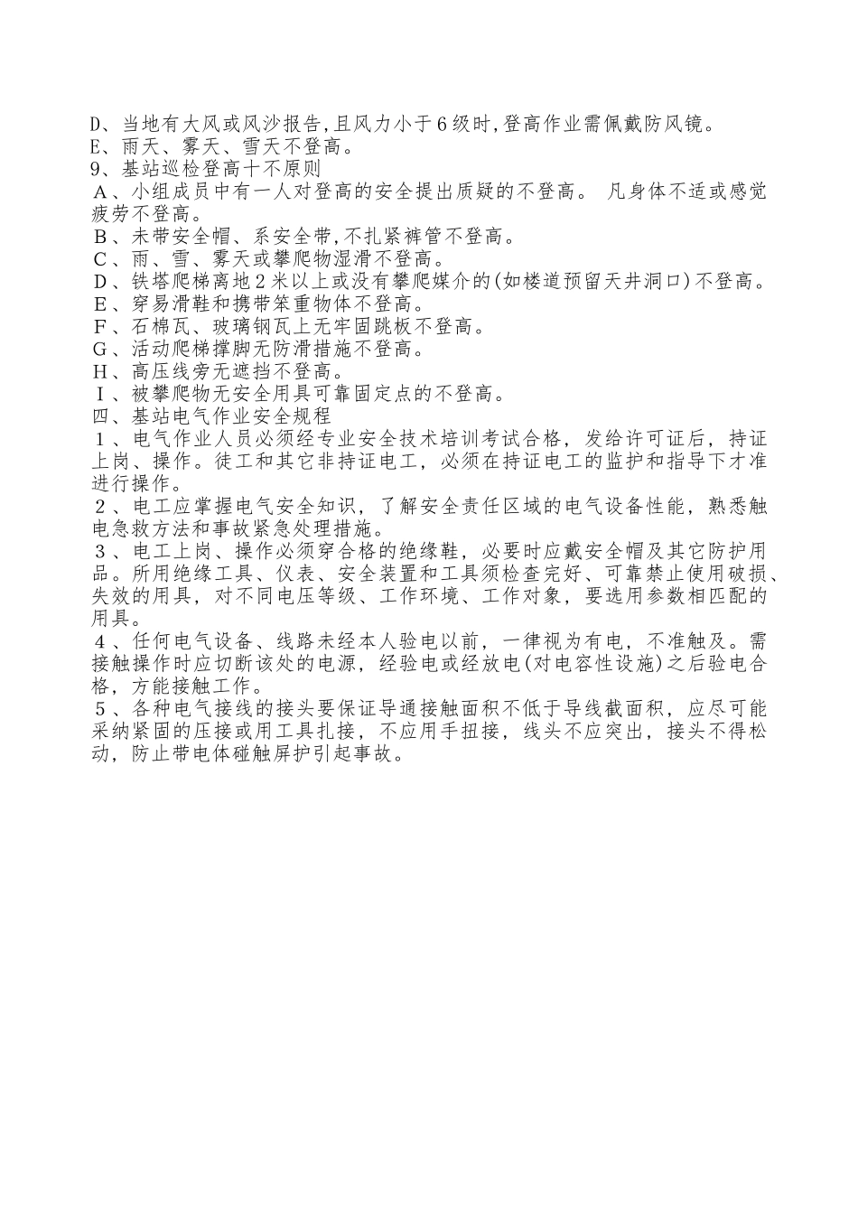 基站作业安全规程—_第3页