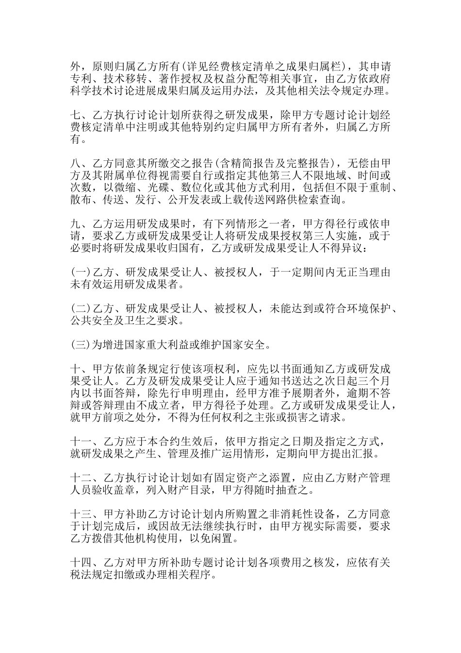 基金补助协议书通用版_第2页