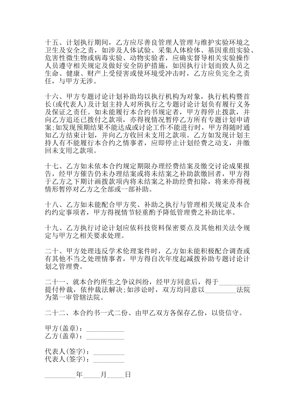 基金补助协议书通用版_第3页