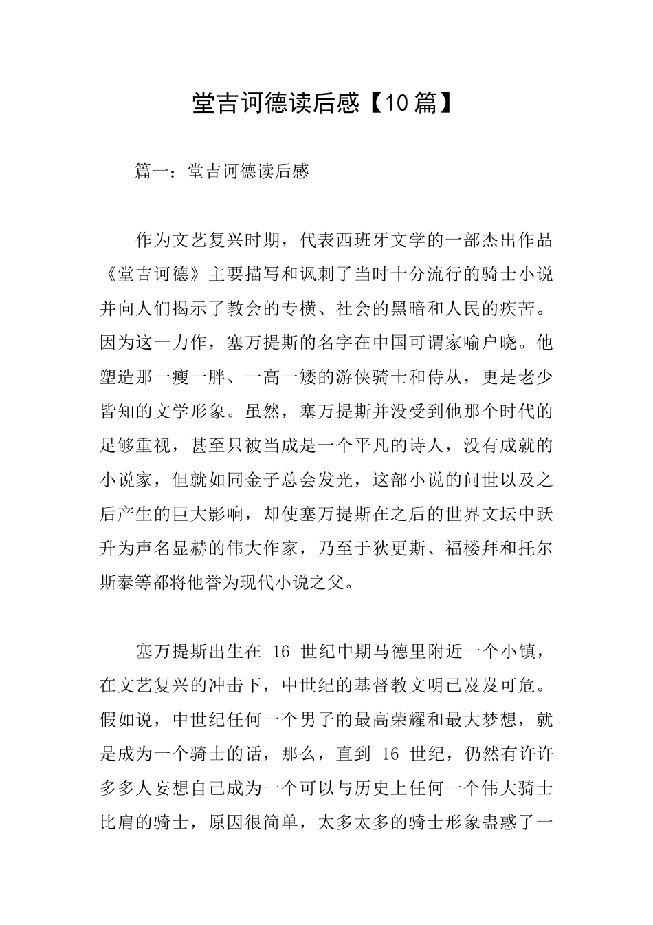 堂吉诃德读后感_第1页