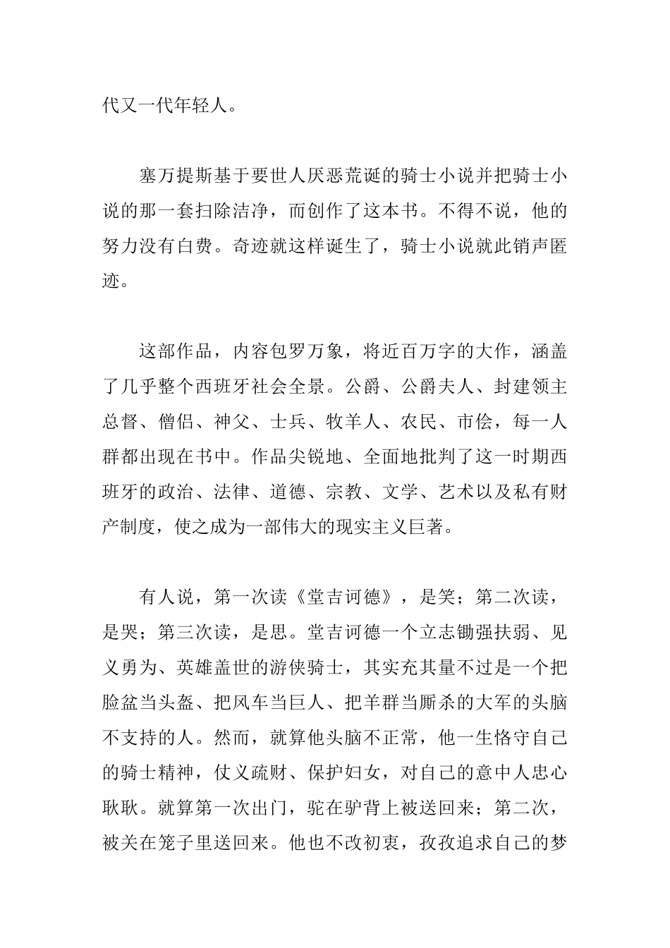 堂吉诃德读后感_第2页