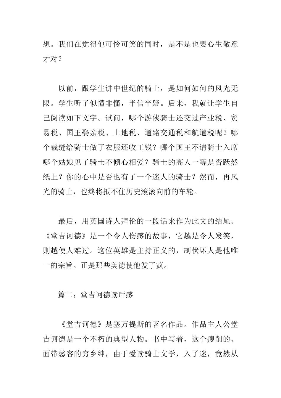 堂吉诃德读后感_第3页