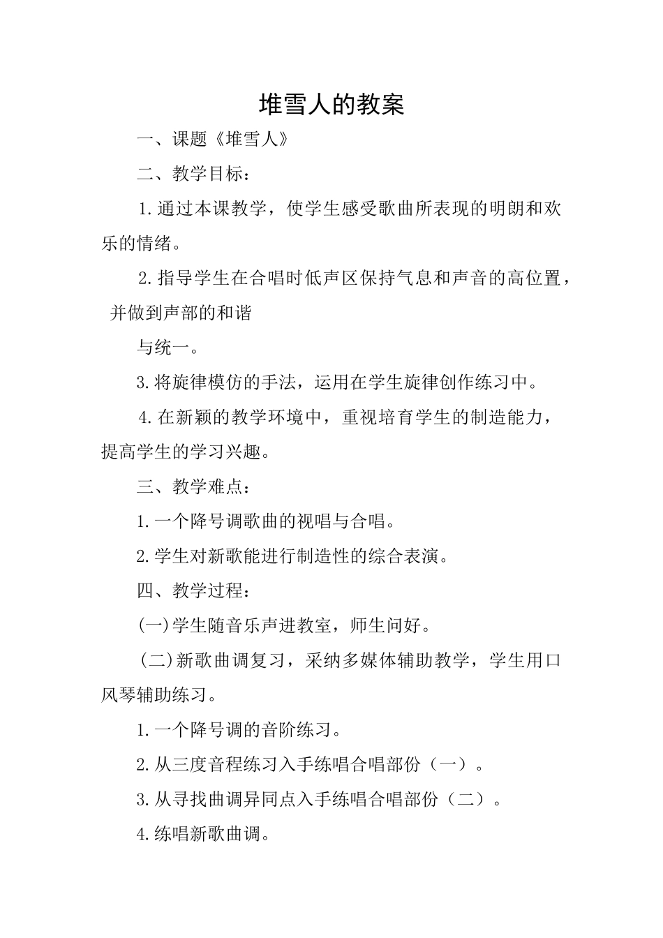 堆雪人的教案_第1页