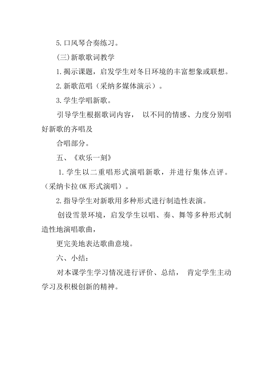 堆雪人的教案_第2页