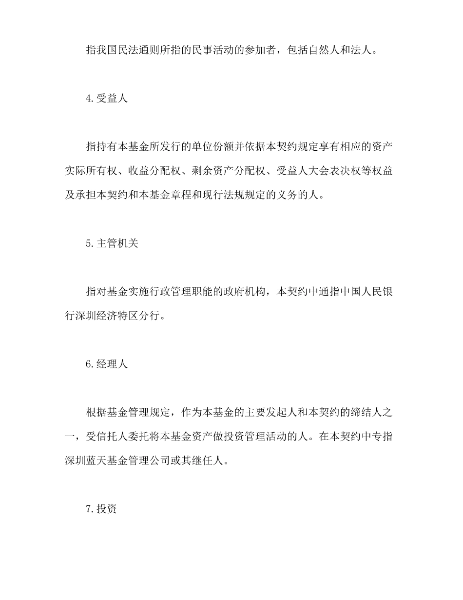 基金资产信托契约(律师版)_第2页