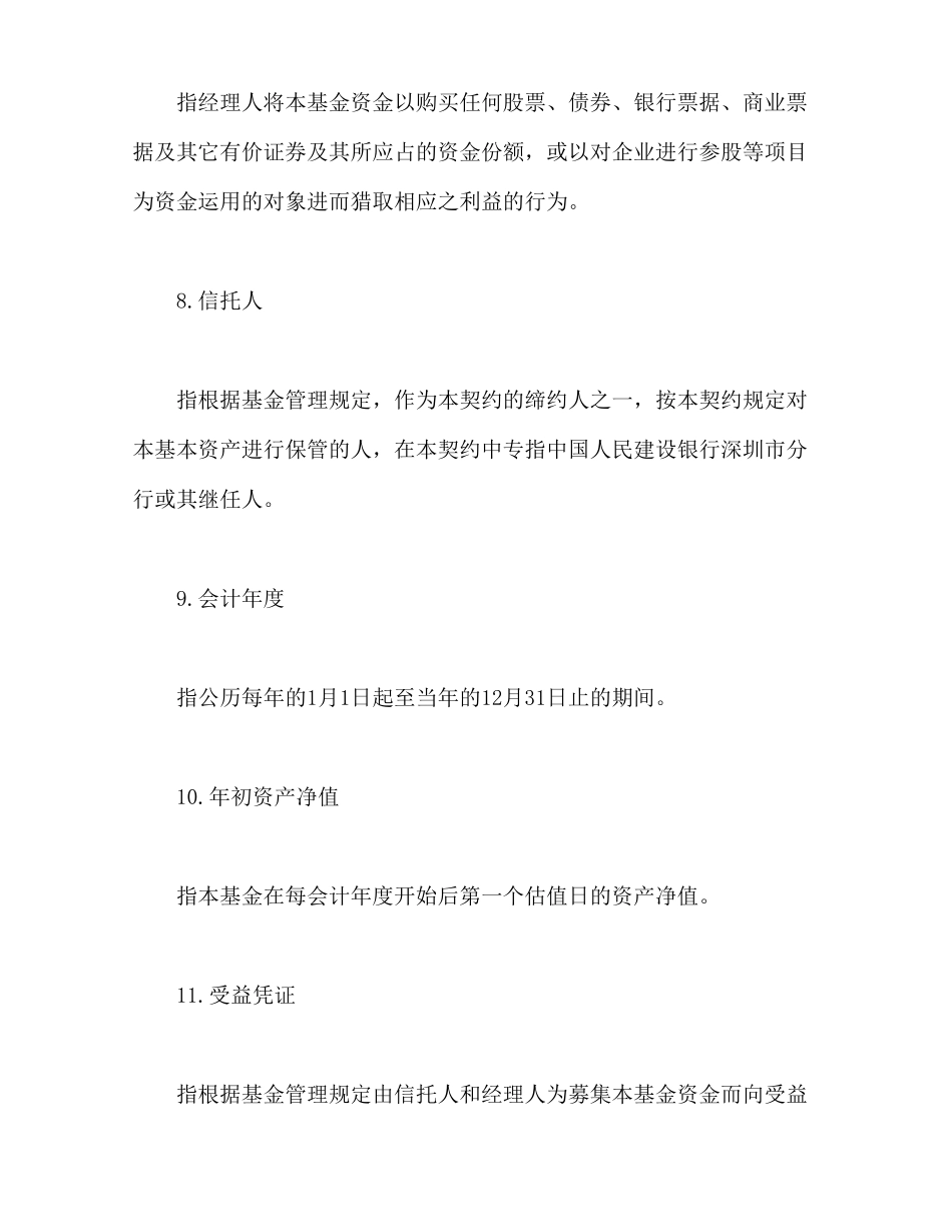 基金资产信托契约(律师版)_第3页