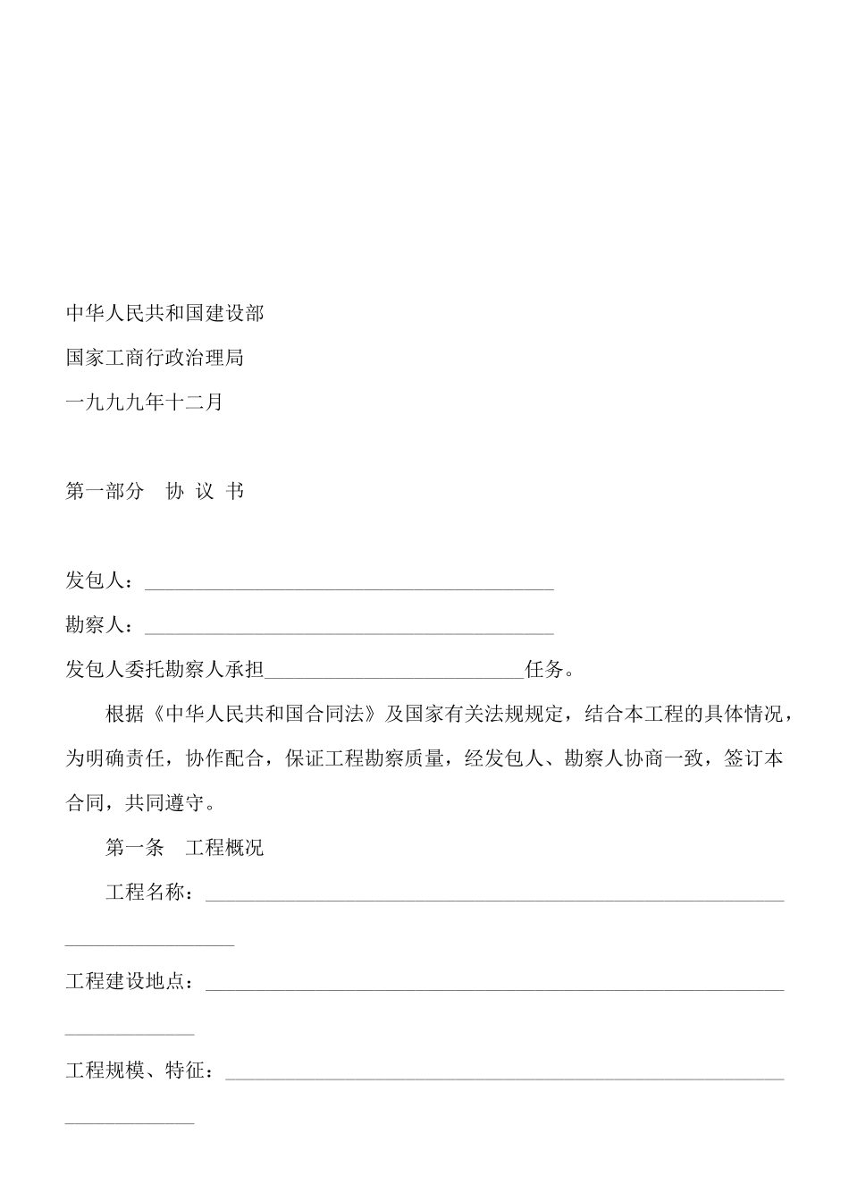 堪察、设计、测绘合同_第2页