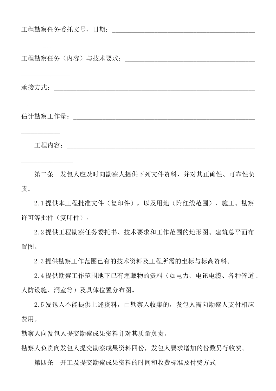 堪察、设计、测绘合同_第3页