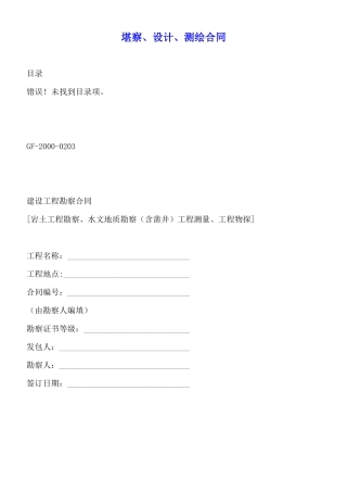 堪察、设计、测绘合同