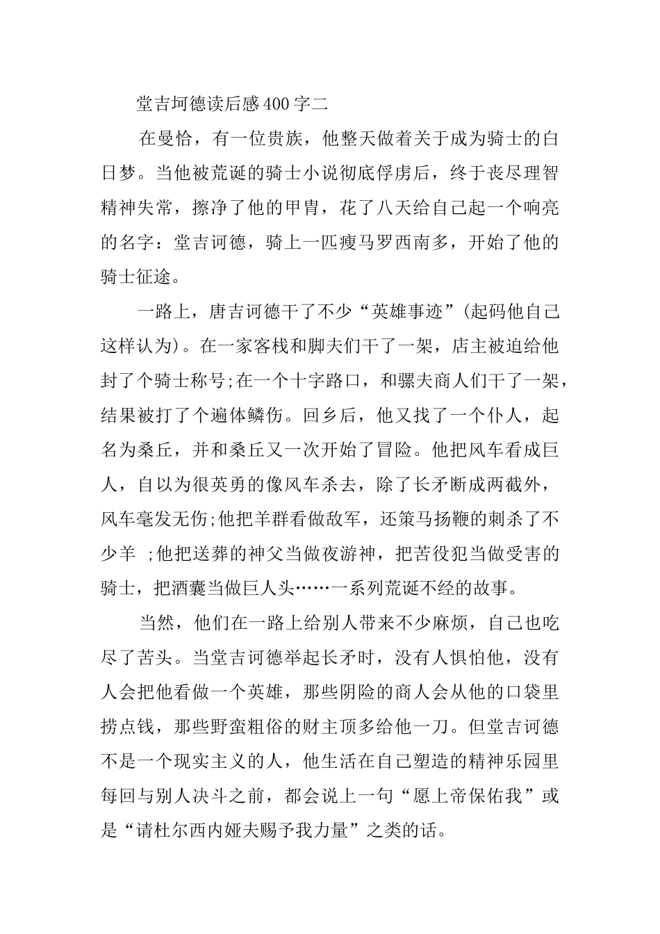 堂吉坷德读后感400字_第2页