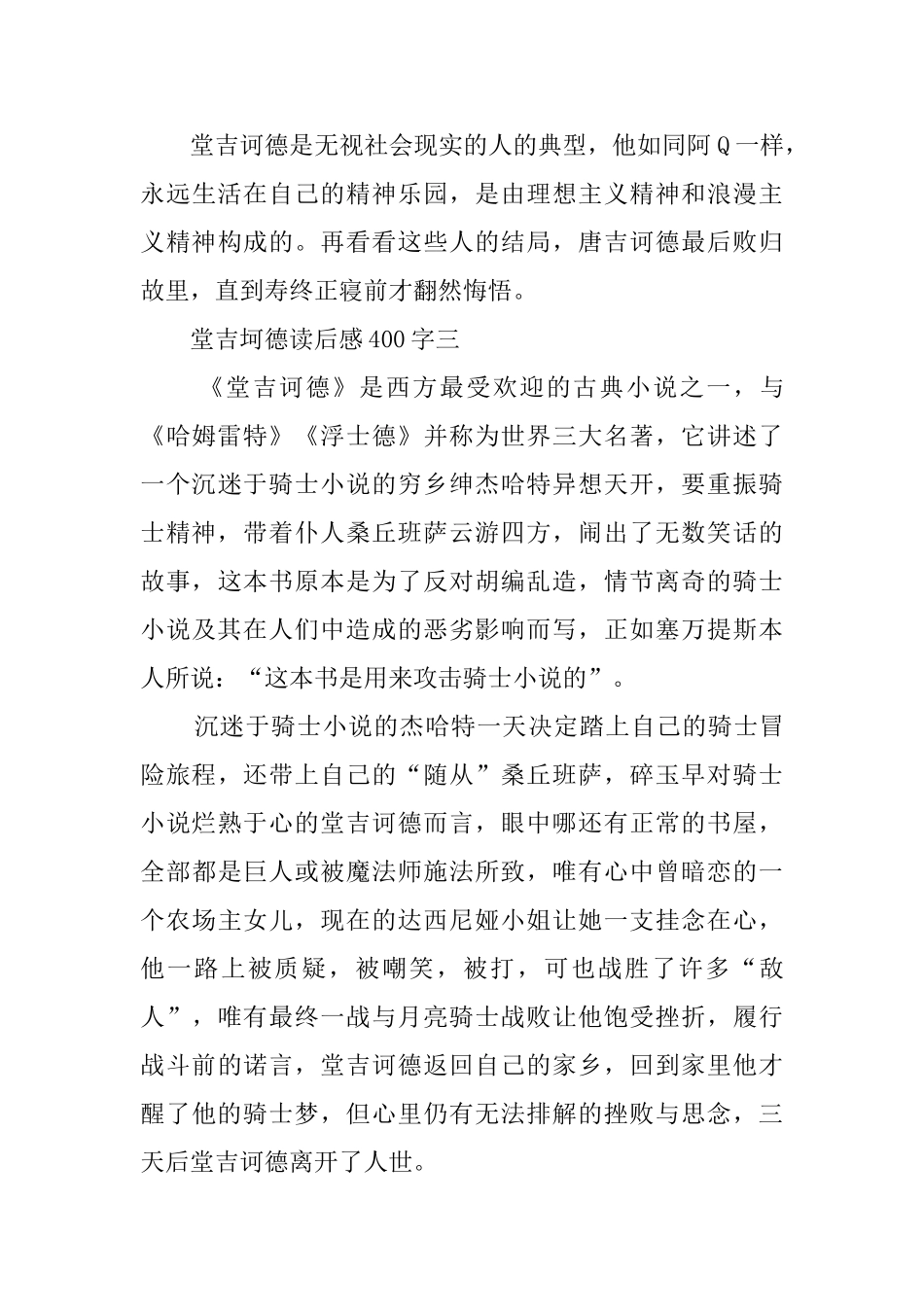 堂吉坷德读后感400字_第3页
